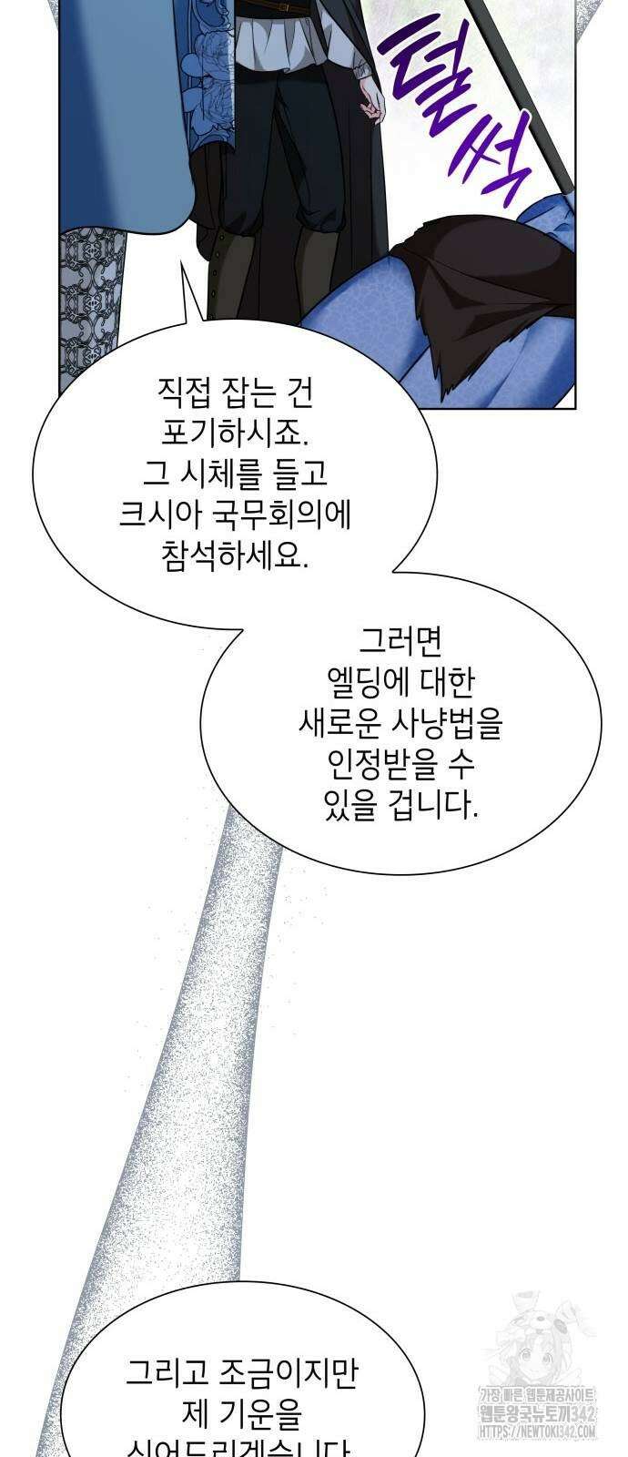 천재 공작가의 양녀로 살아남기 29화 12