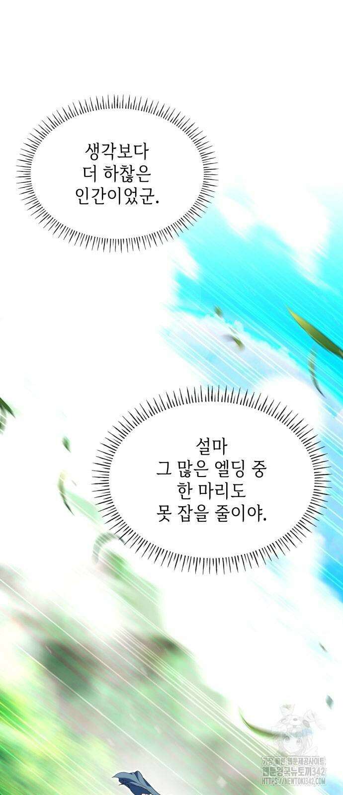 천재 공작가의 양녀로 살아남기 29화 15