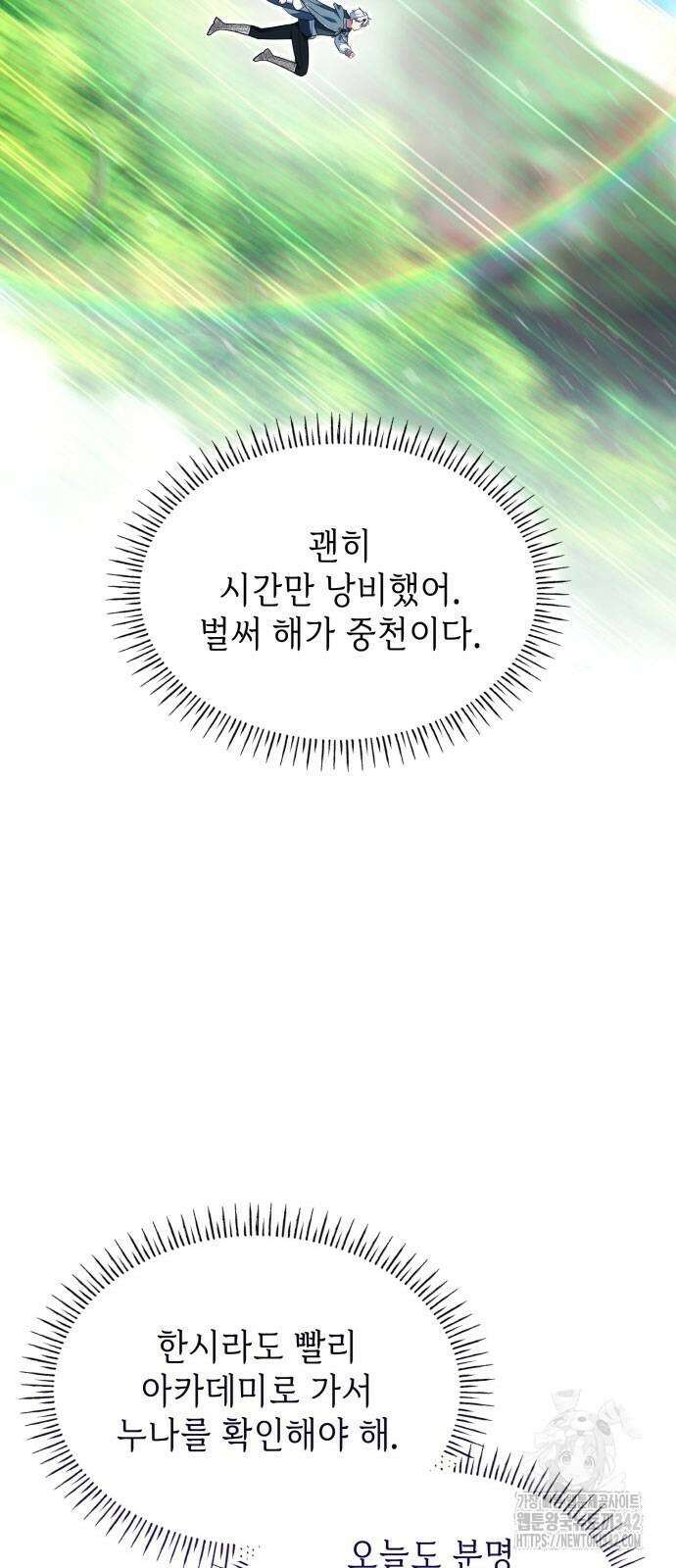 천재 공작가의 양녀로 살아남기 29화 16
