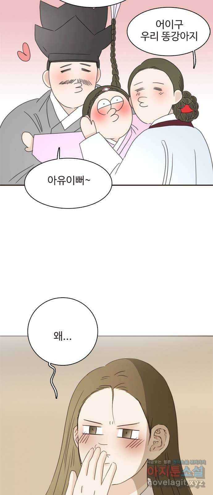 세자와 세자빈의 계약혼인전 33화 - 어찌 그런 생각이 들 수  있는 것인가! 21