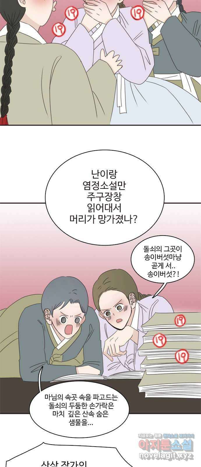 세자와 세자빈의 계약혼인전 33화 - 어찌 그런 생각이 들 수  있는 것인가! 26