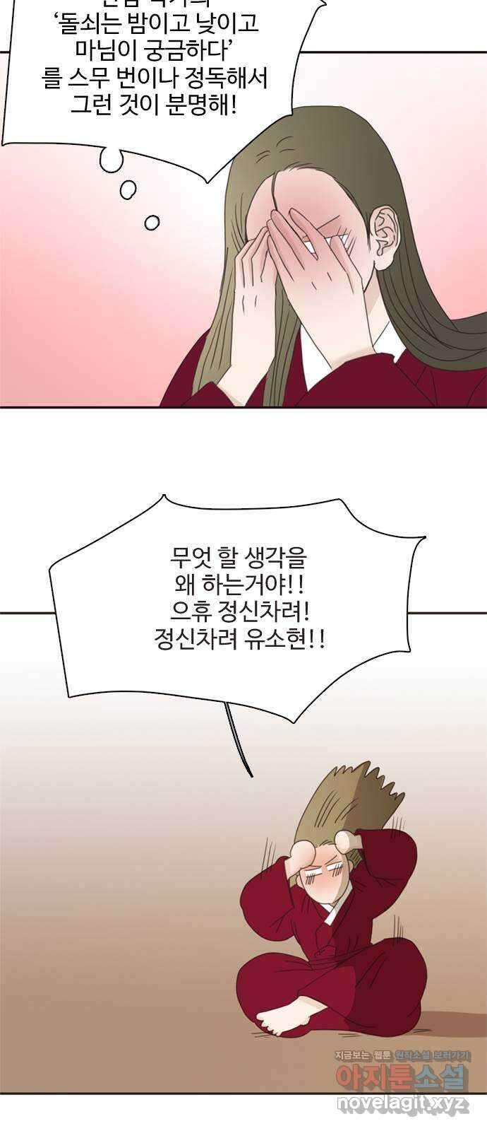 세자와 세자빈의 계약혼인전 33화 - 어찌 그런 생각이 들 수  있는 것인가! 27