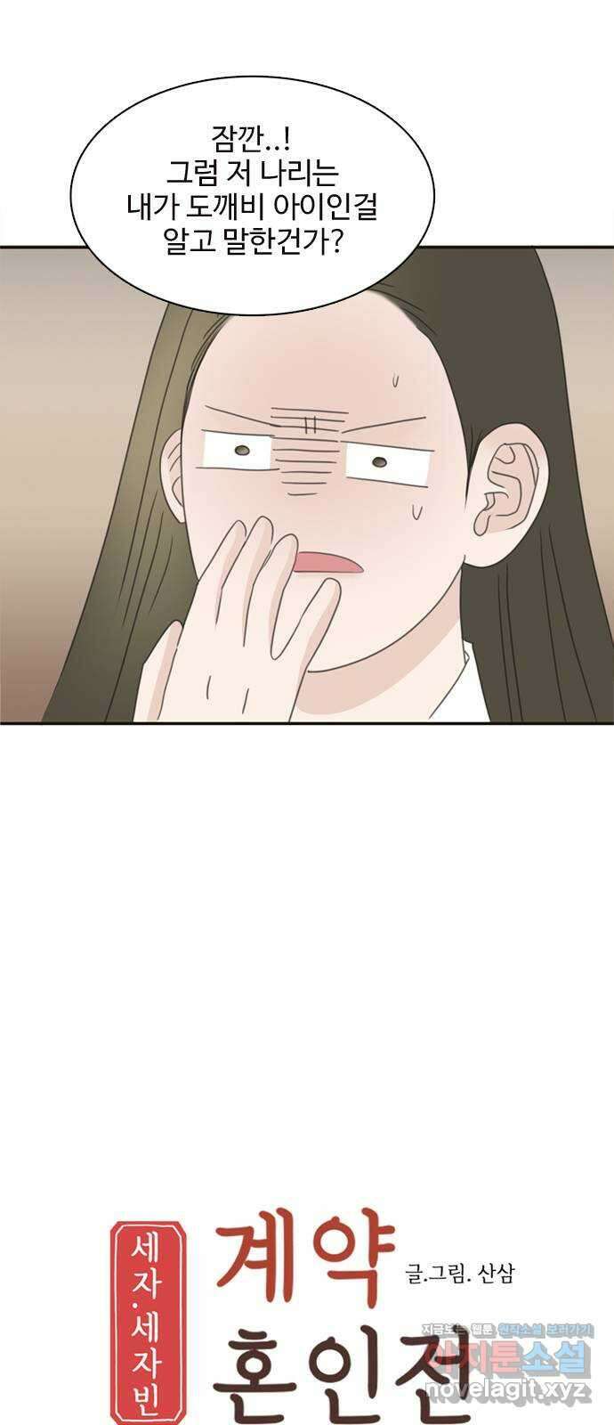 세자와 세자빈의 계약혼인전 33화 - 어찌 그런 생각이 들 수  있는 것인가! 28