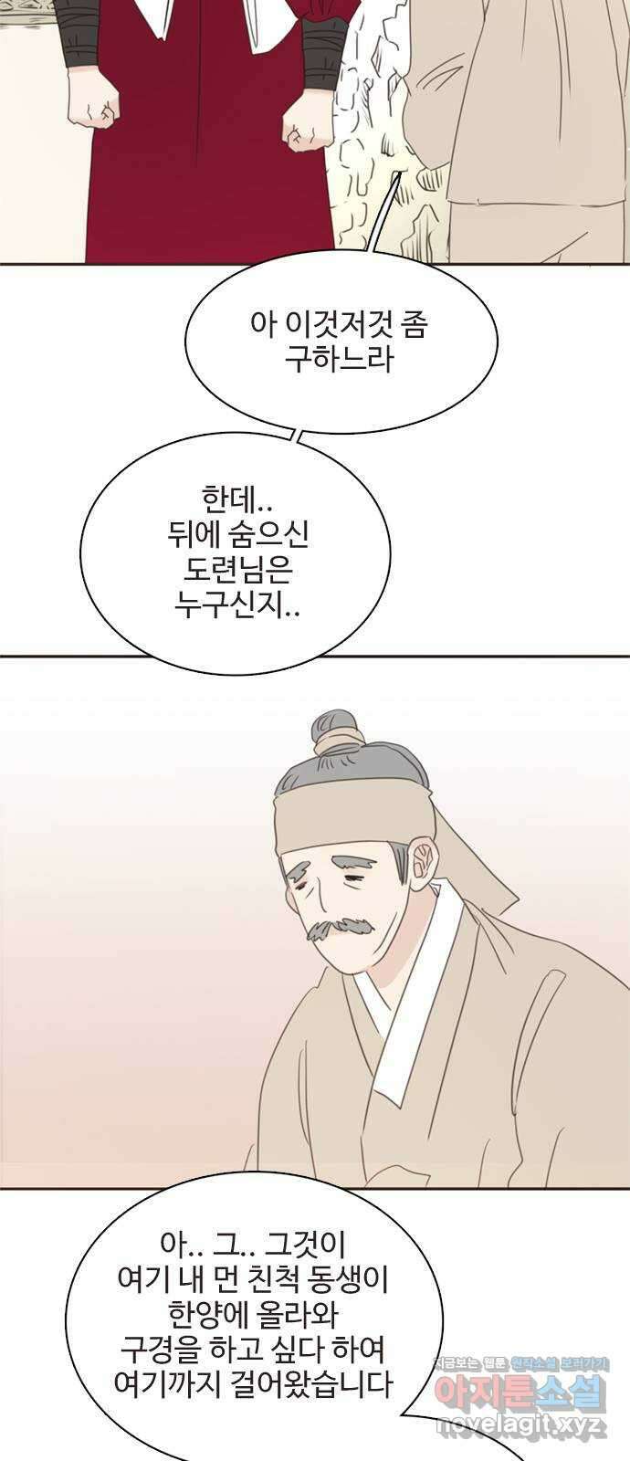 세자와 세자빈의 계약혼인전 33화 - 어찌 그런 생각이 들 수  있는 것인가! 44