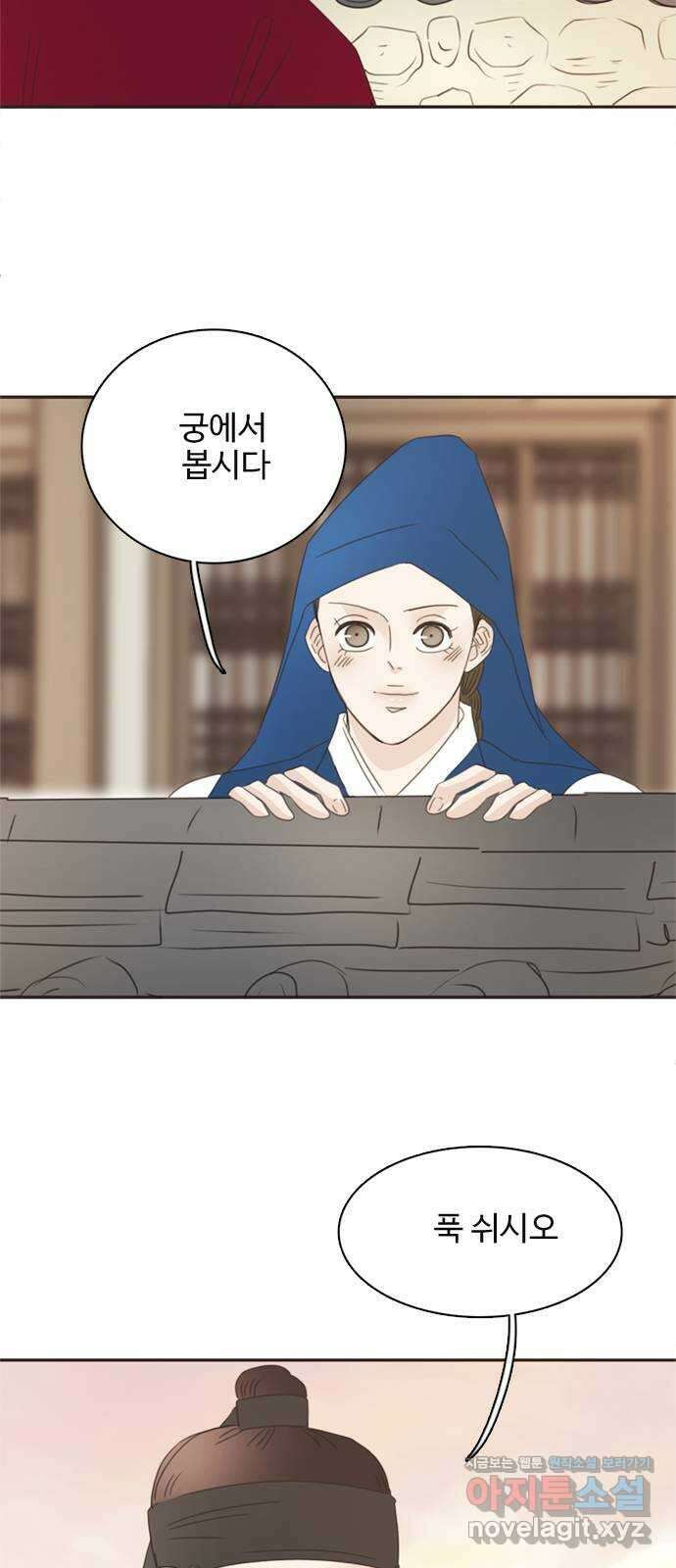 세자와 세자빈의 계약혼인전 33화 - 어찌 그런 생각이 들 수  있는 것인가! 53