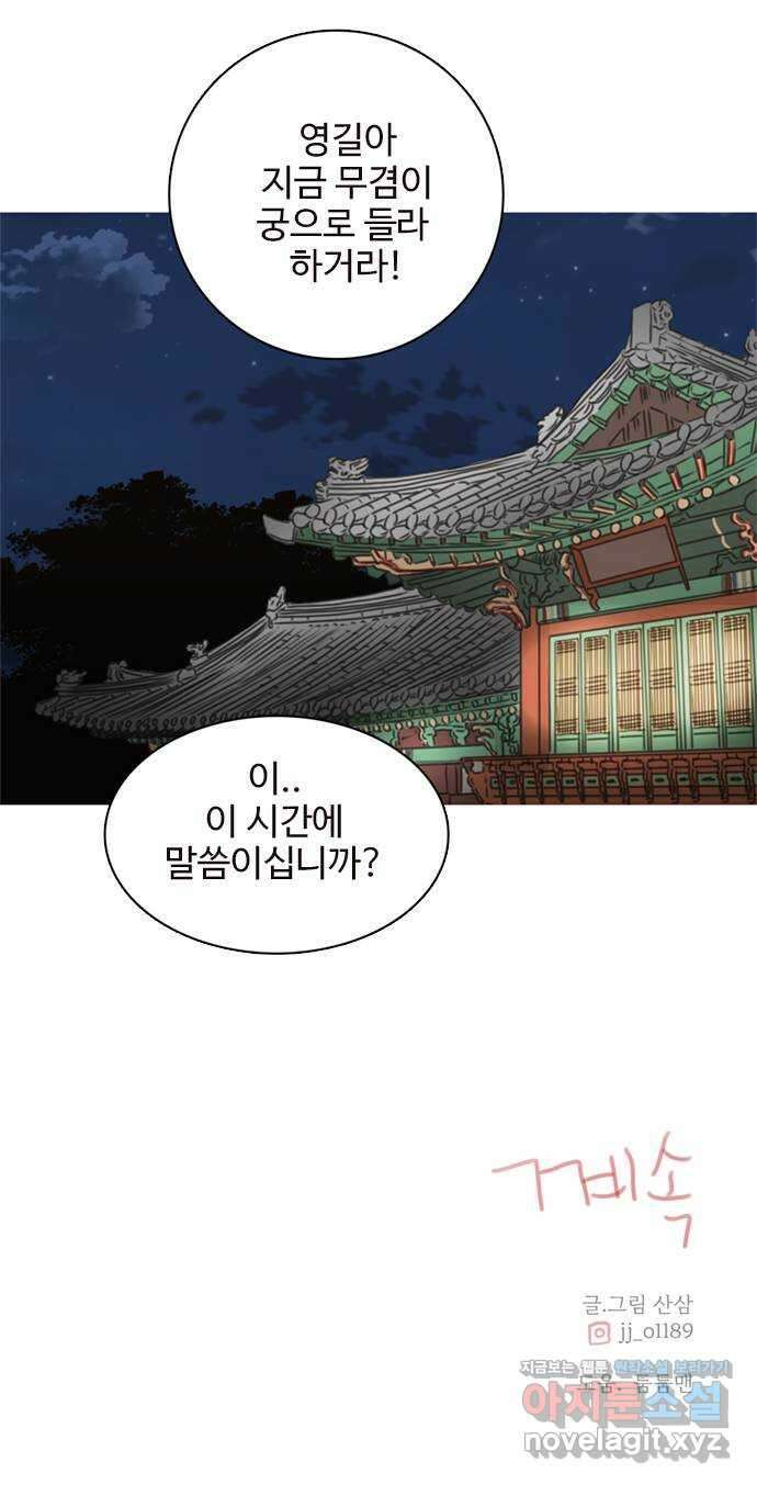 세자와 세자빈의 계약혼인전 33화 - 어찌 그런 생각이 들 수  있는 것인가! 67