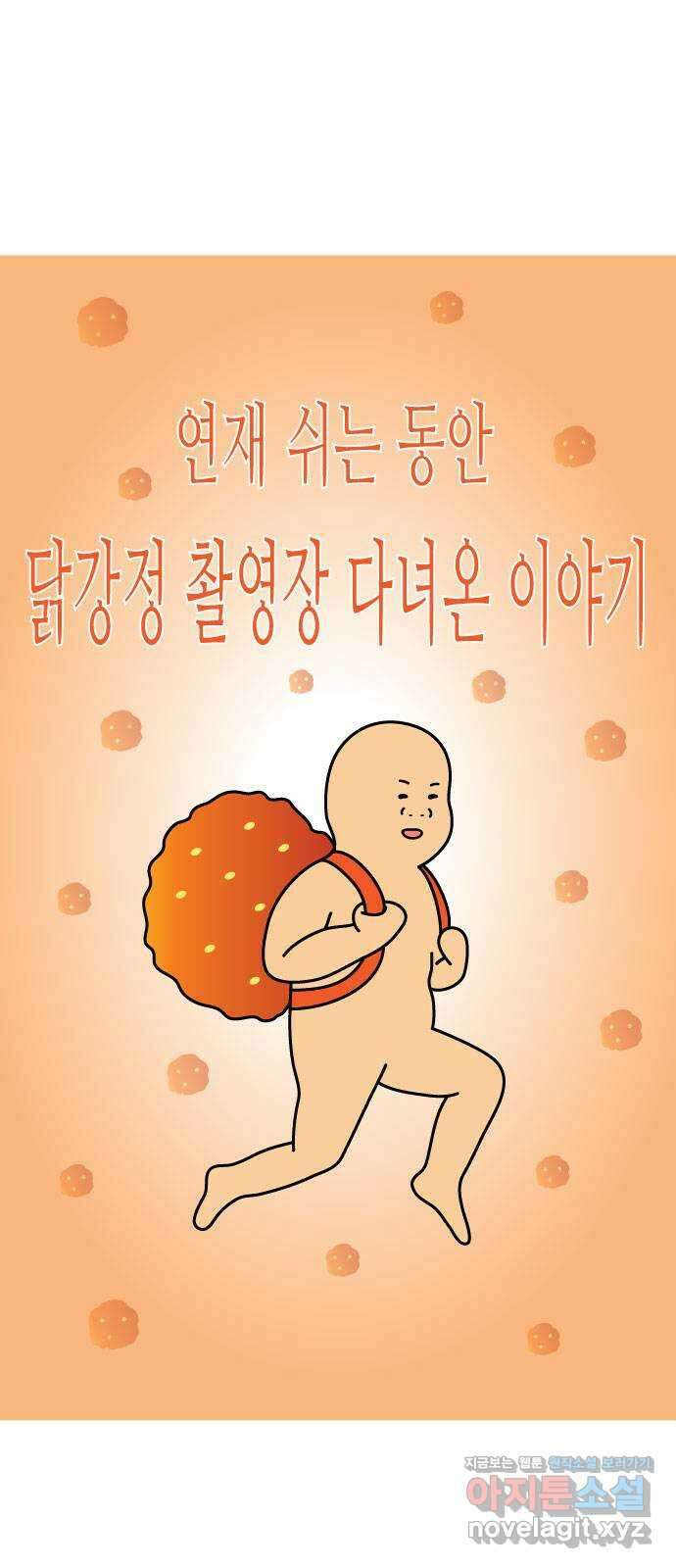 2024 근황검진 〈닭강정〉 박지독 작가의 근황은? 1