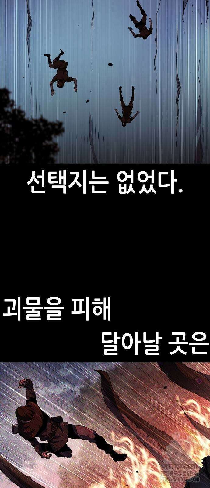 시한부 기사가 되었다 51화 2
