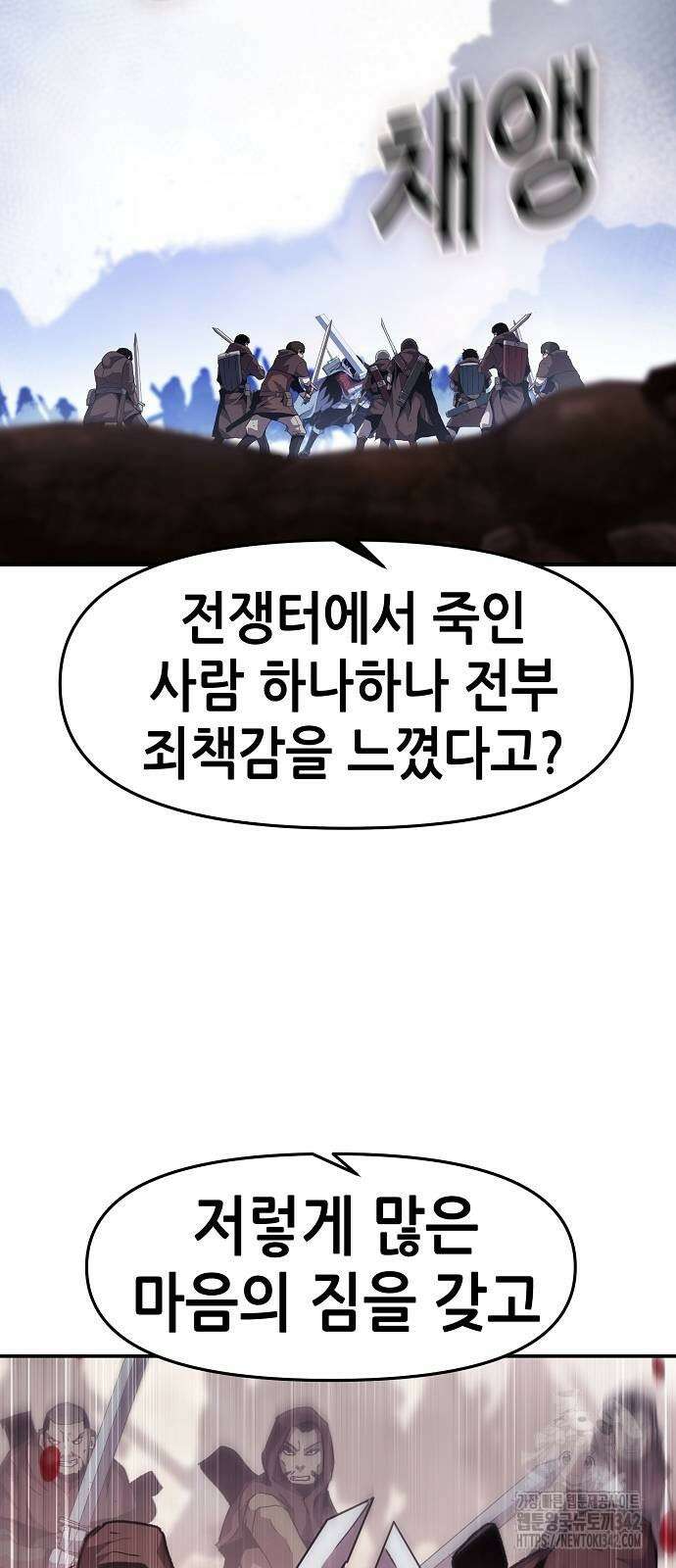 시한부 기사가 되었다 51화 14