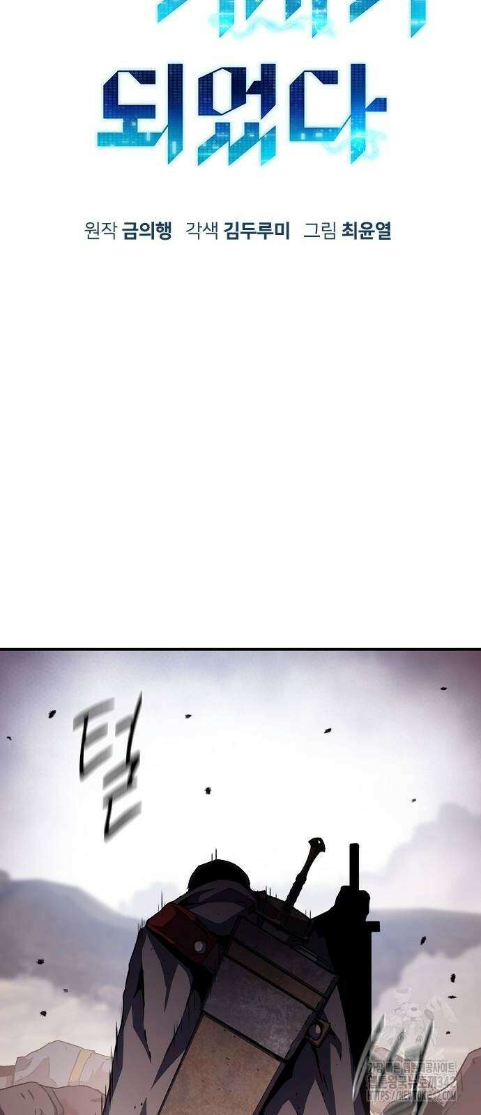 시한부 기사가 되었다 51화 17