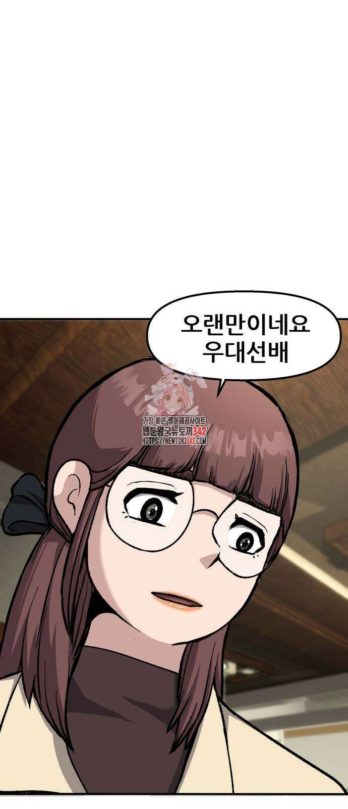 하남자 2화 1