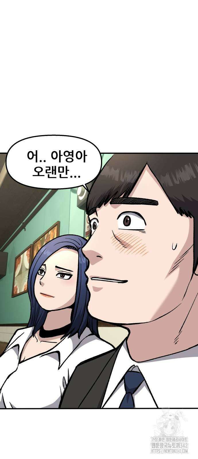 하남자 2화 2