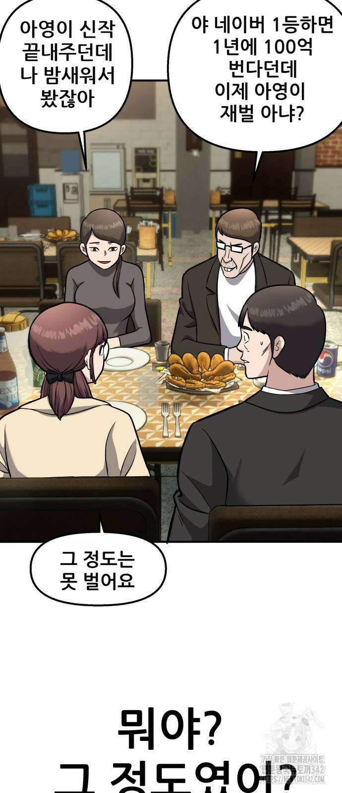 하남자 2화 6