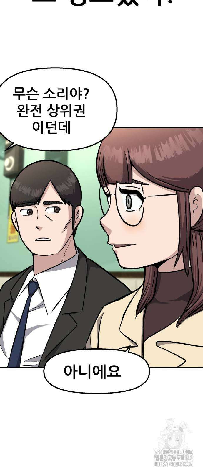 하남자 2화 7