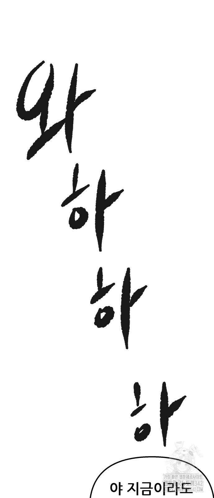 하남자 2화 8