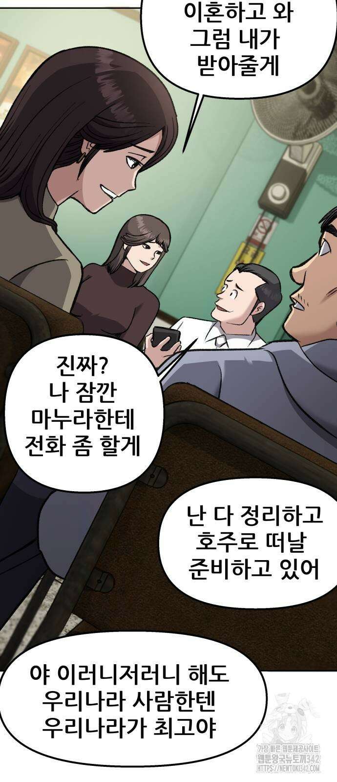 하남자 2화 9