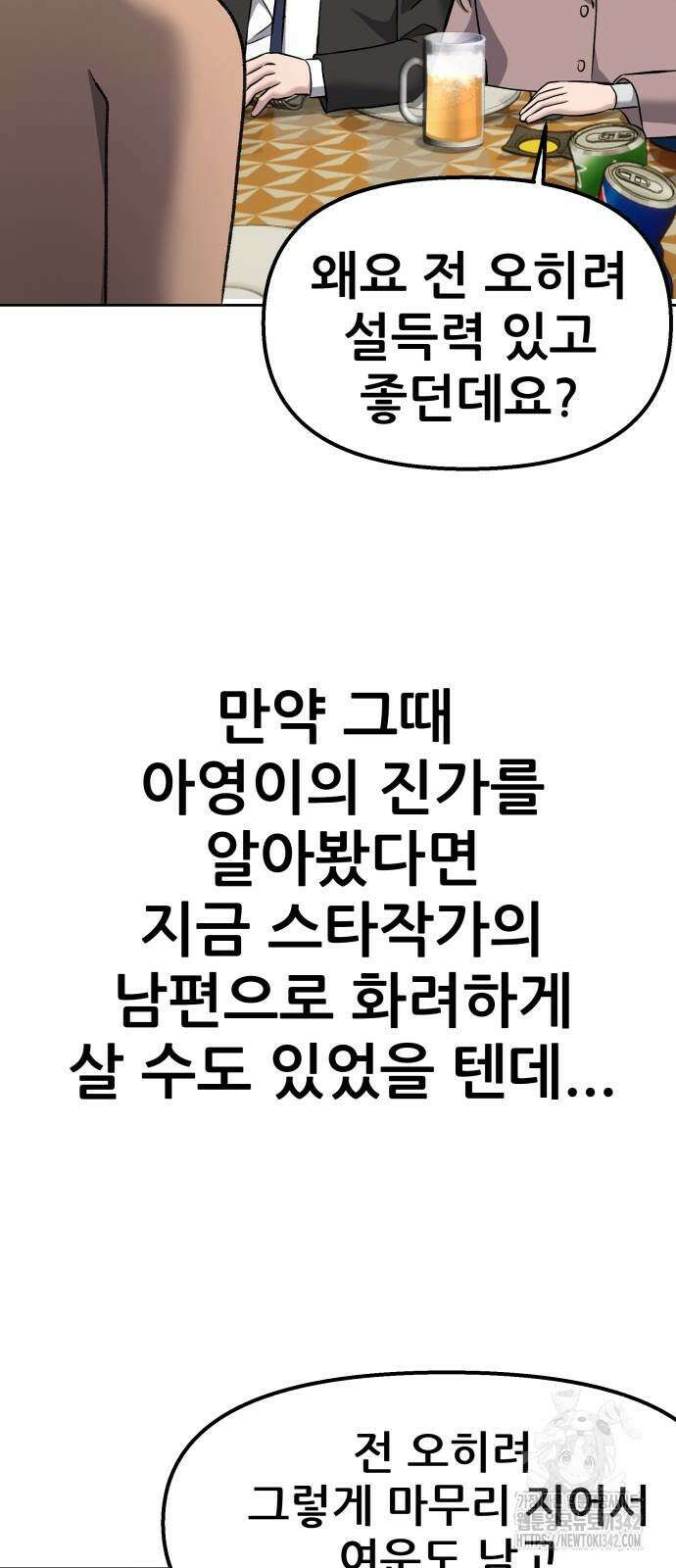하남자 2화 11