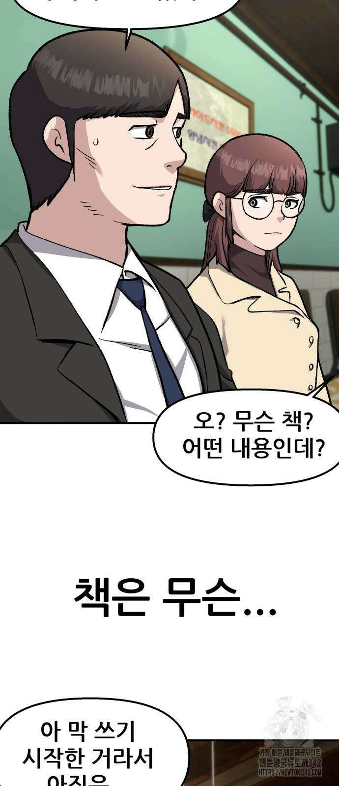 하남자 2화 14