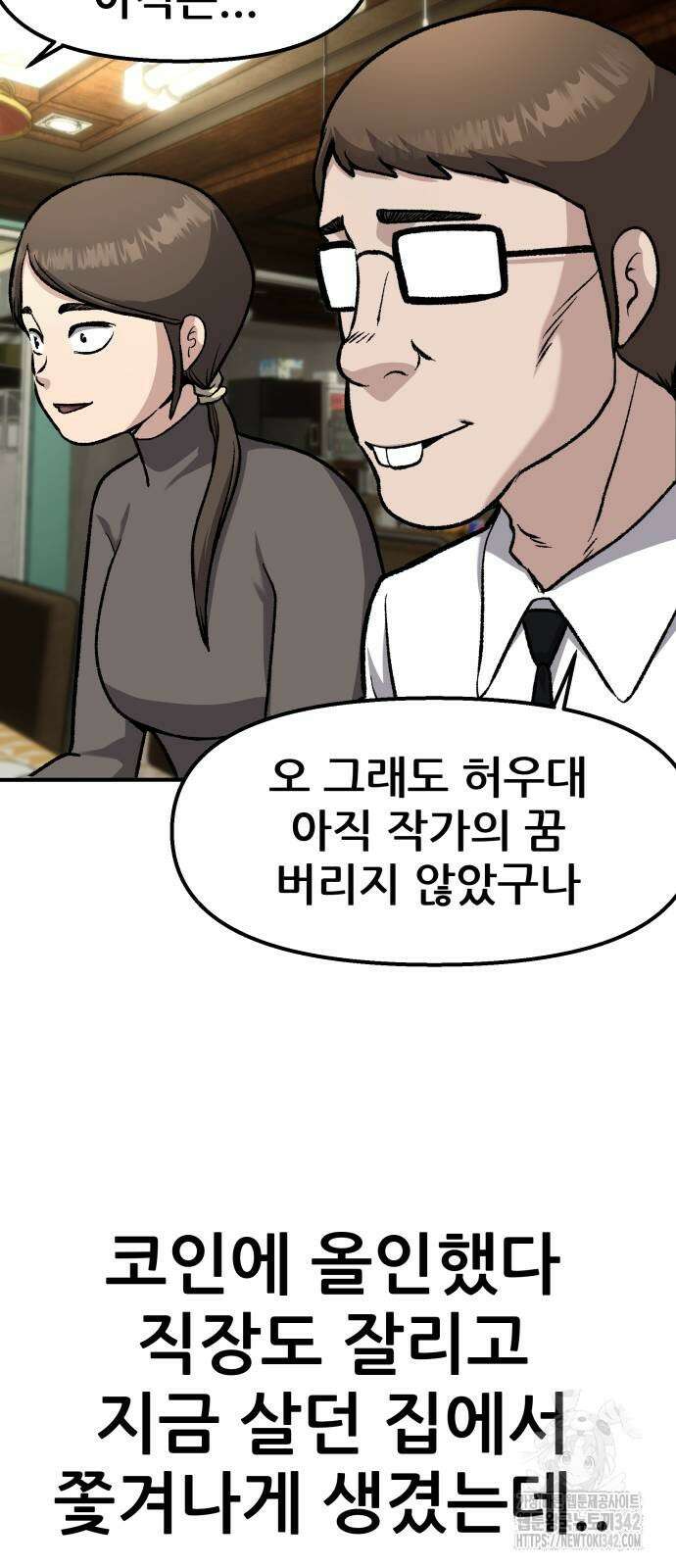 하남자 2화 15