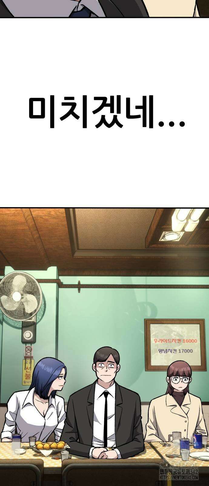 하남자 2화 25