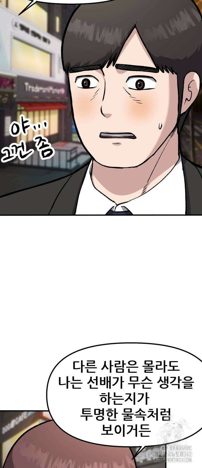 하남자 2화 43