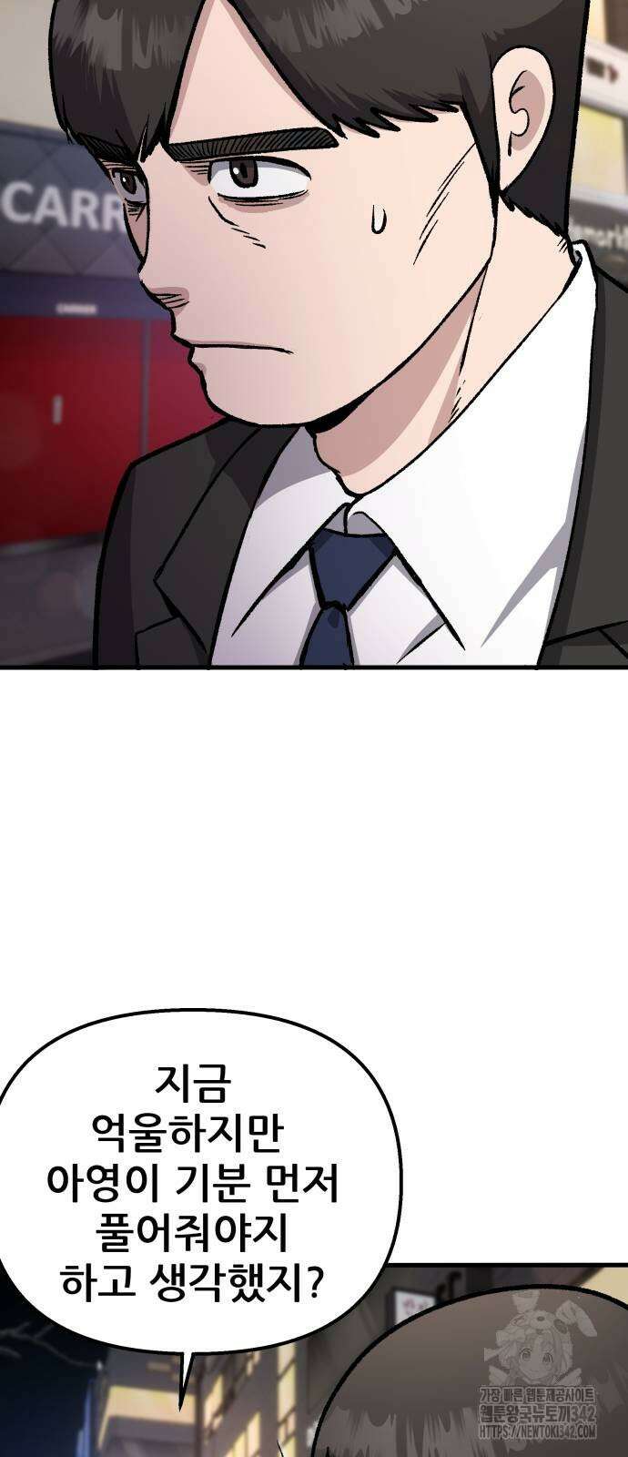 하남자 2화 45