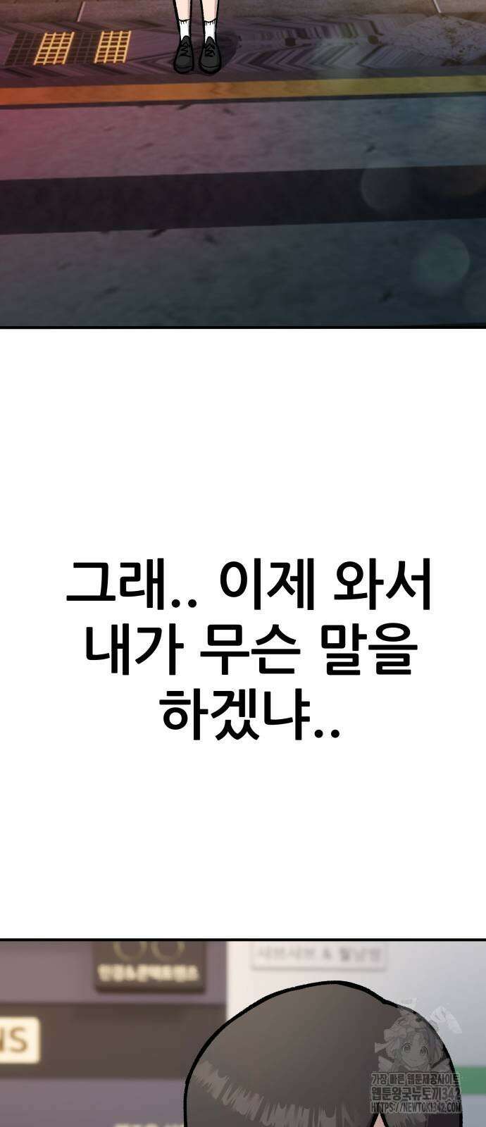 하남자 2화 54