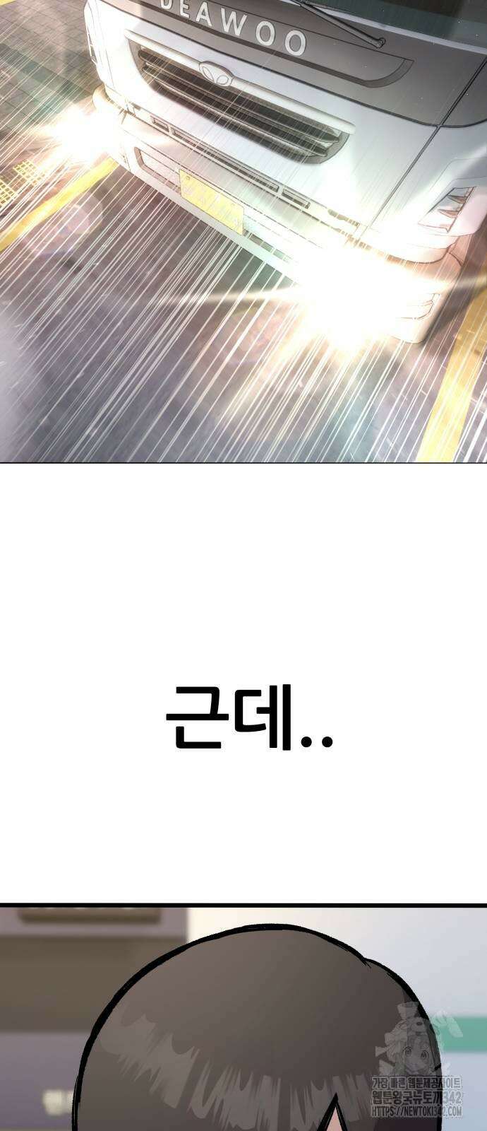 하남자 2화 56