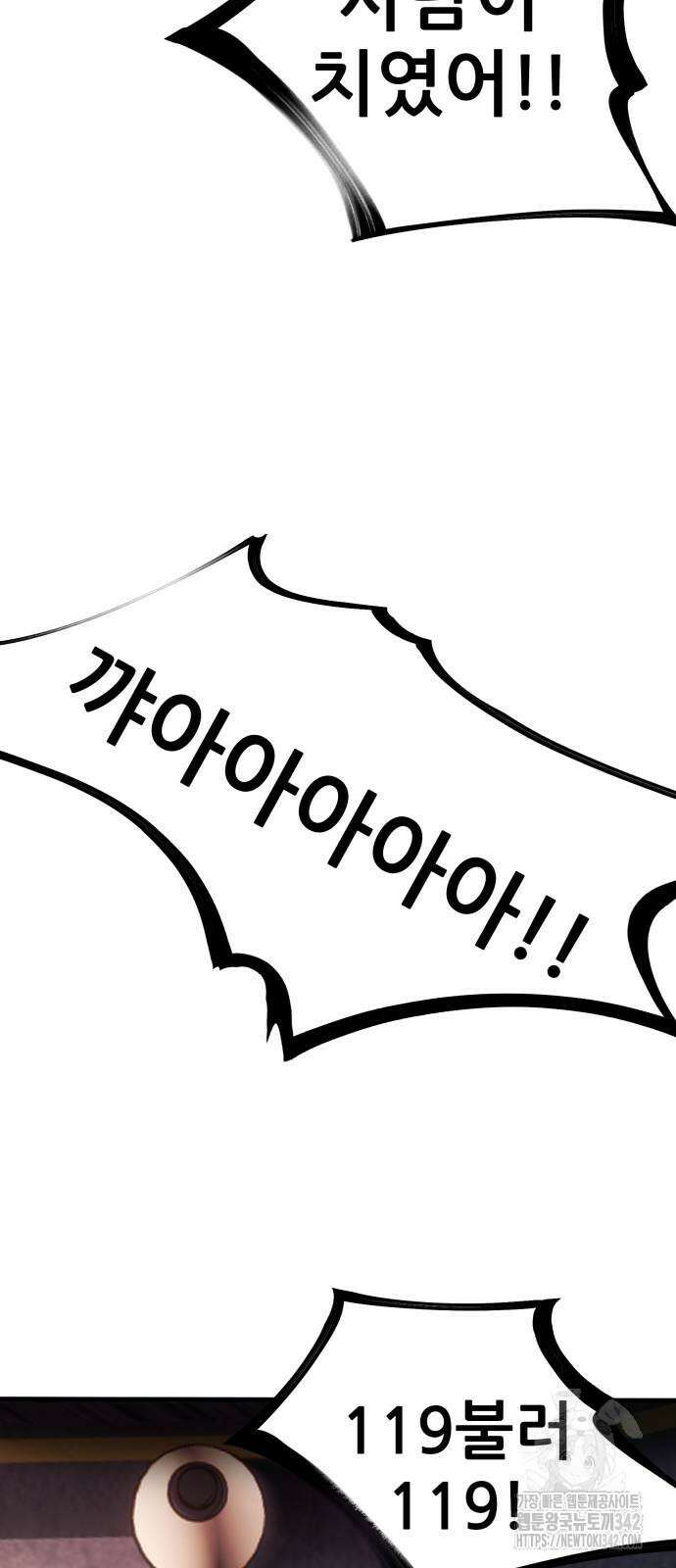 하남자 2화 79
