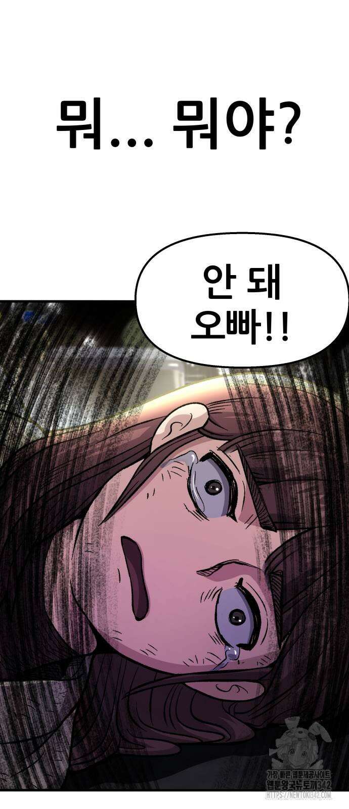 하남자 2화 90