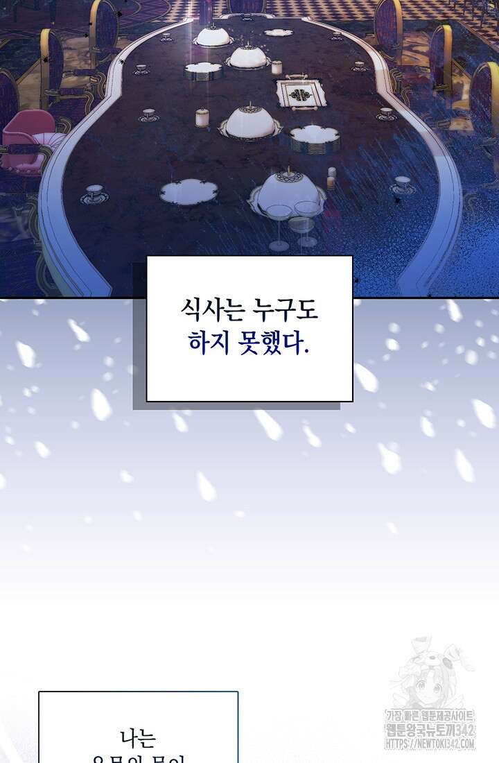 전생의 원수가 아빠라고요? 6화 2