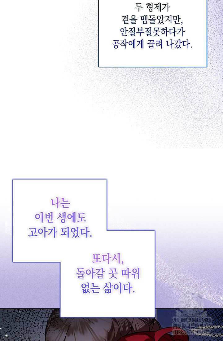 전생의 원수가 아빠라고요? 6화 4