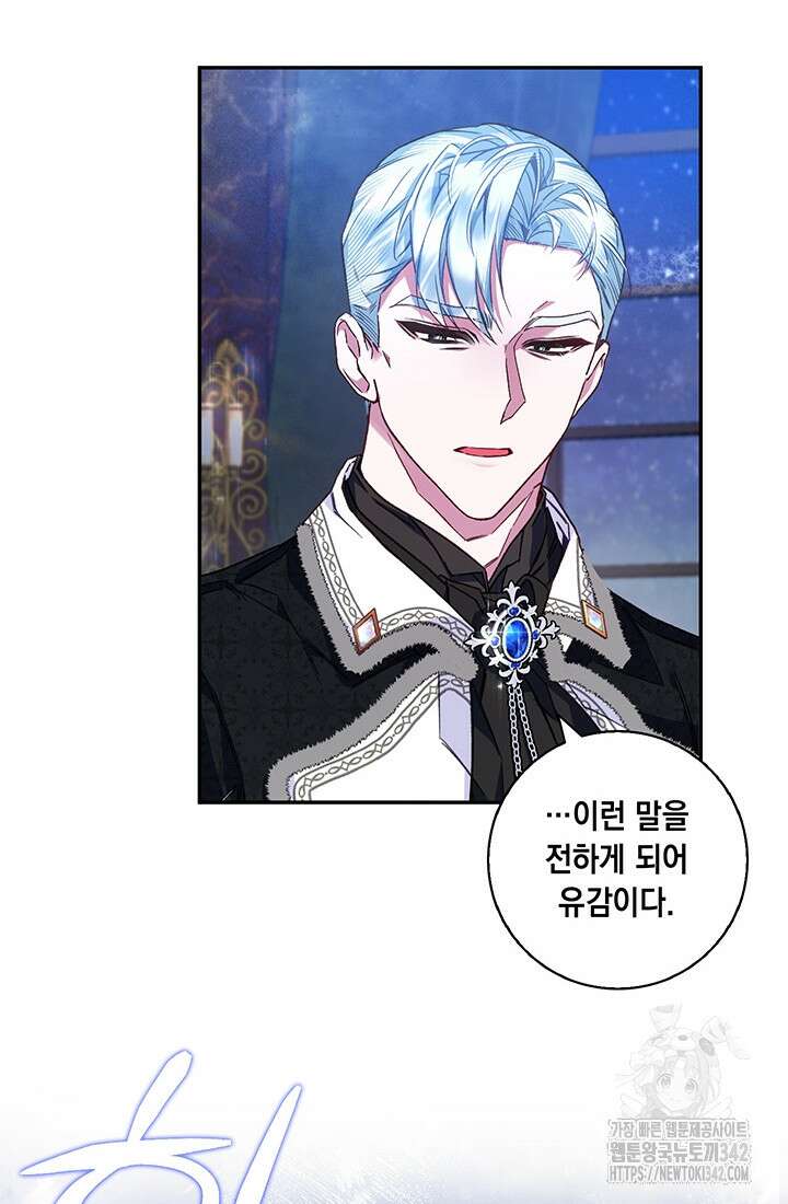 전생의 원수가 아빠라고요? 6화 6