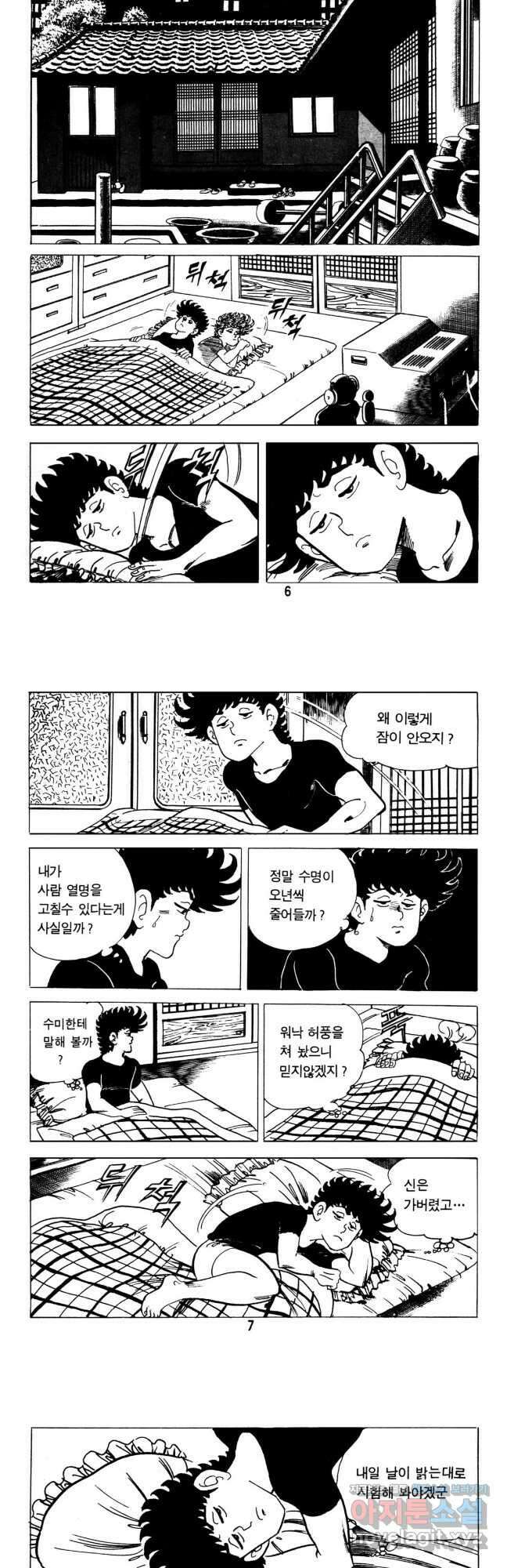 고행석 악질의 전설 5탄 신을 만난 불청객 4화 2