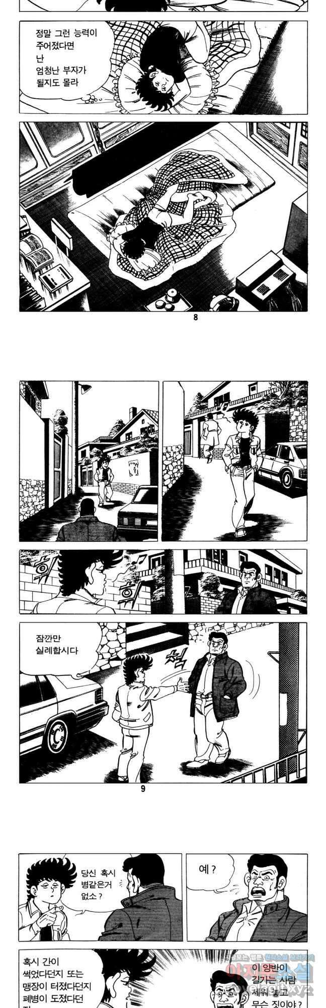 고행석 악질의 전설 5탄 신을 만난 불청객 4화 3