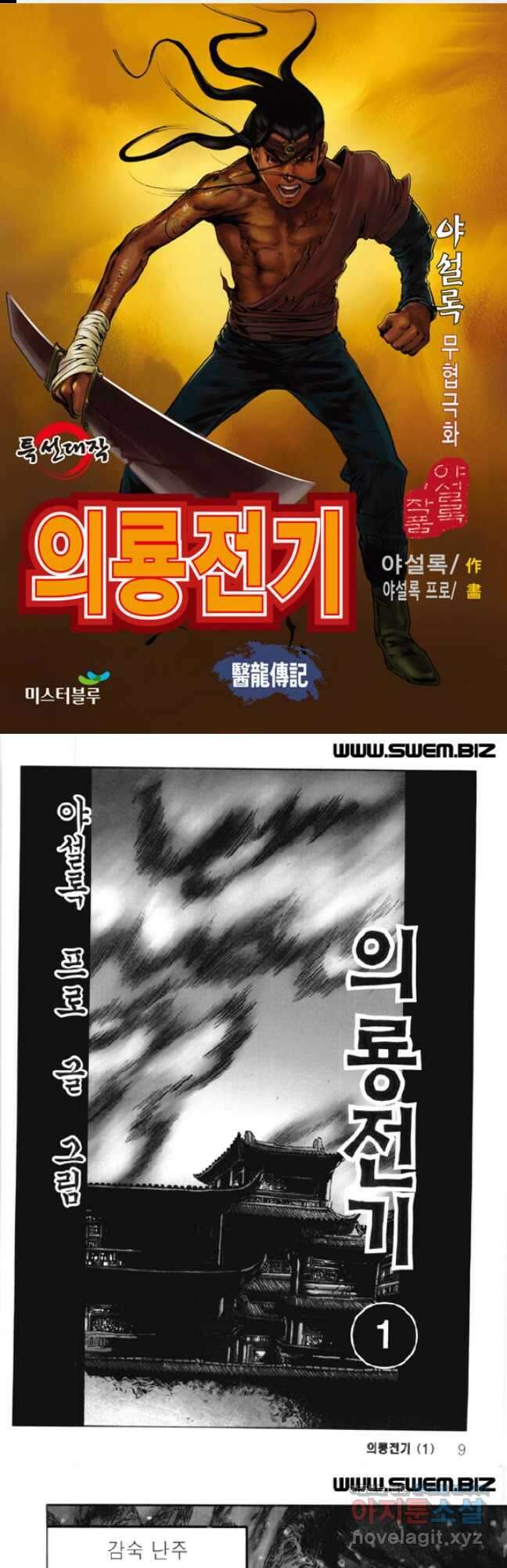 의룡전기 1화 1