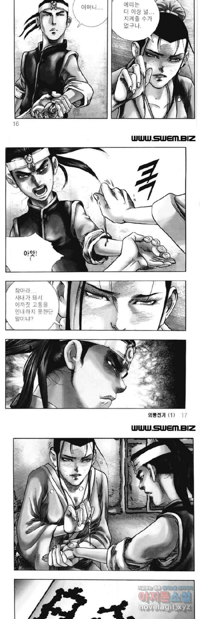 의룡전기 1화 5