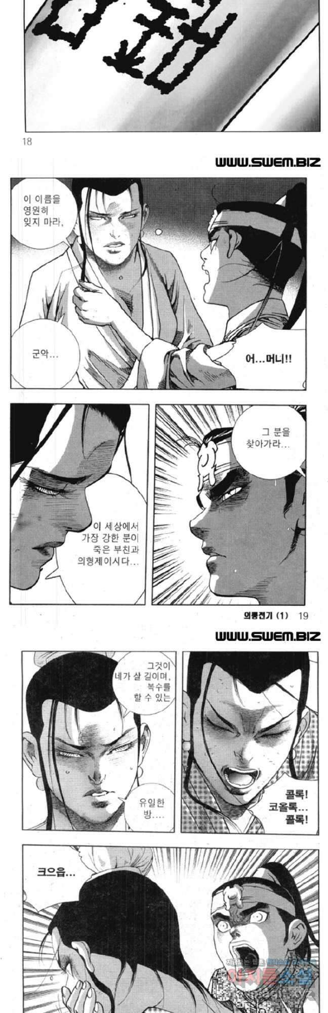 의룡전기 1화 6