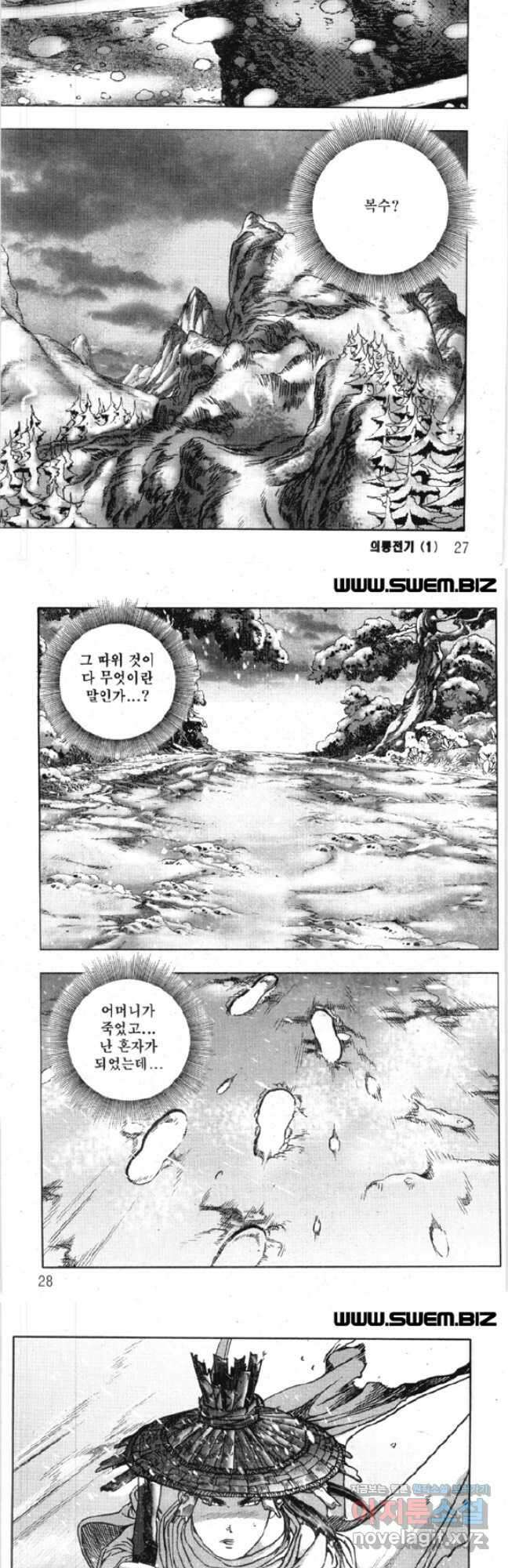 의룡전기 1화 10