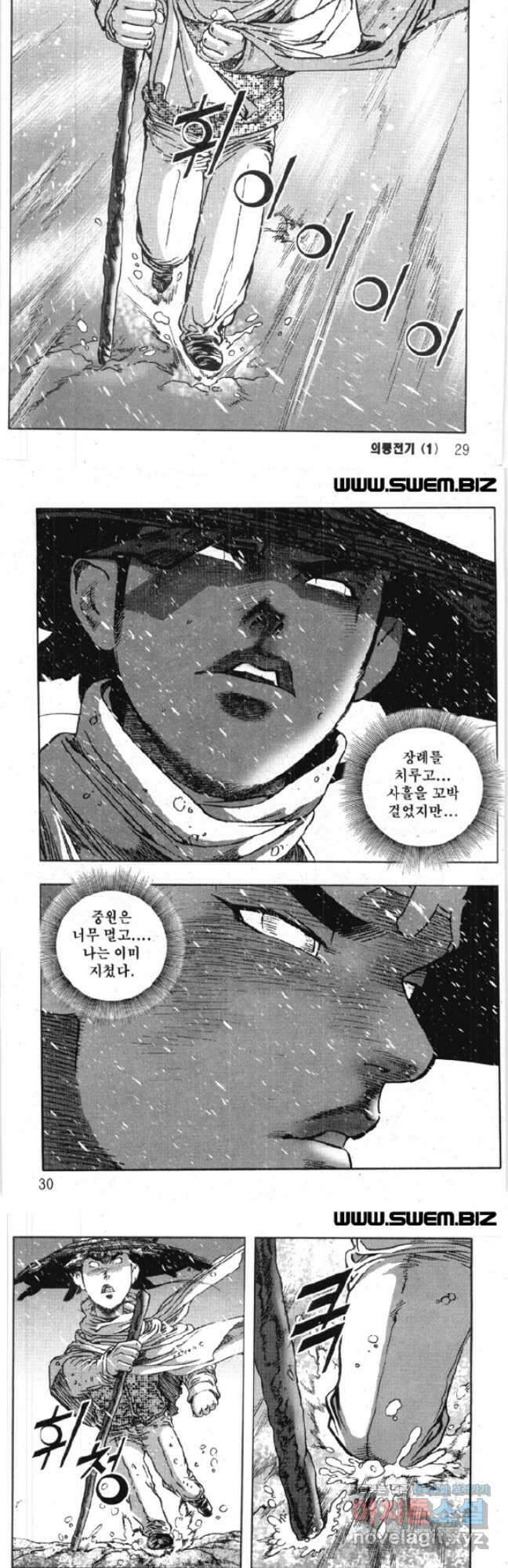 의룡전기 1화 11