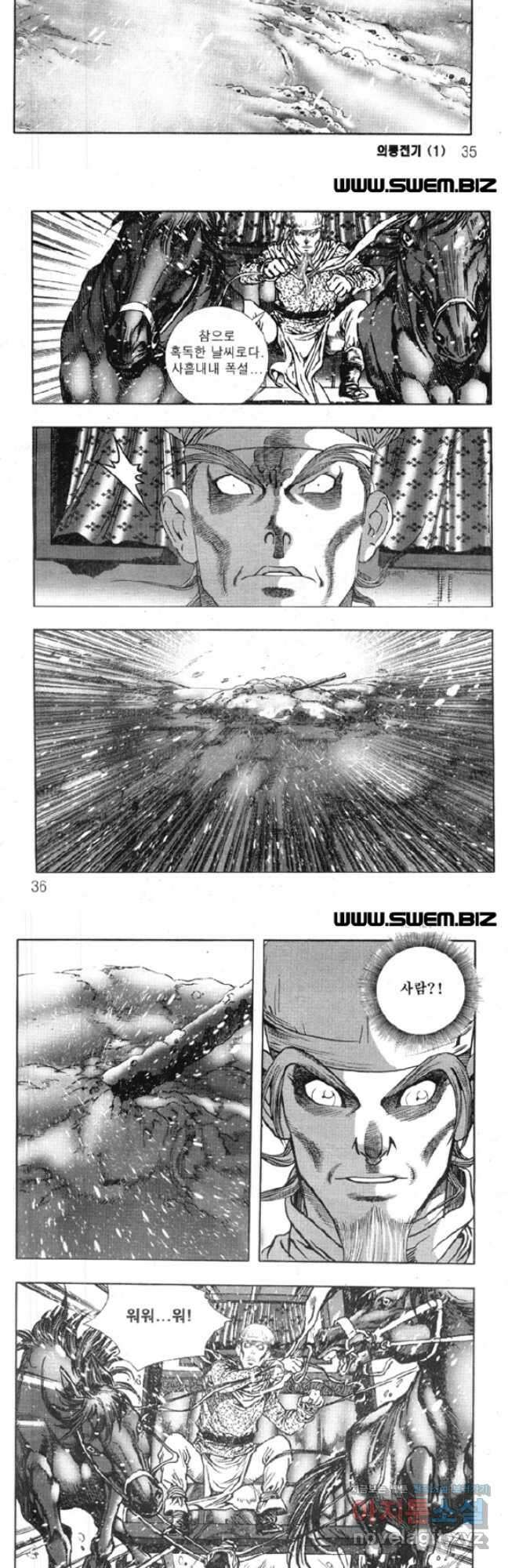 의룡전기 1화 14