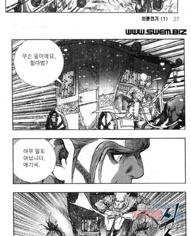 의룡전기 1화 15