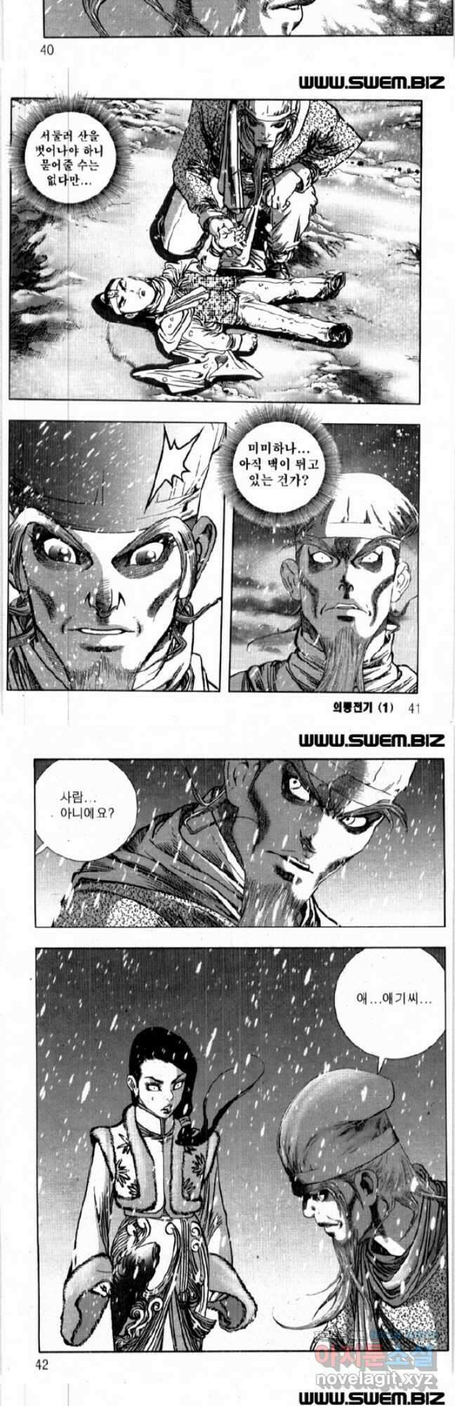 의룡전기 1화 17