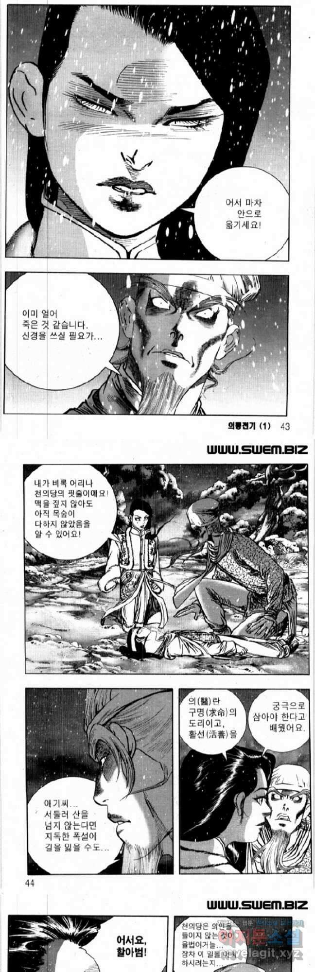 의룡전기 1화 18