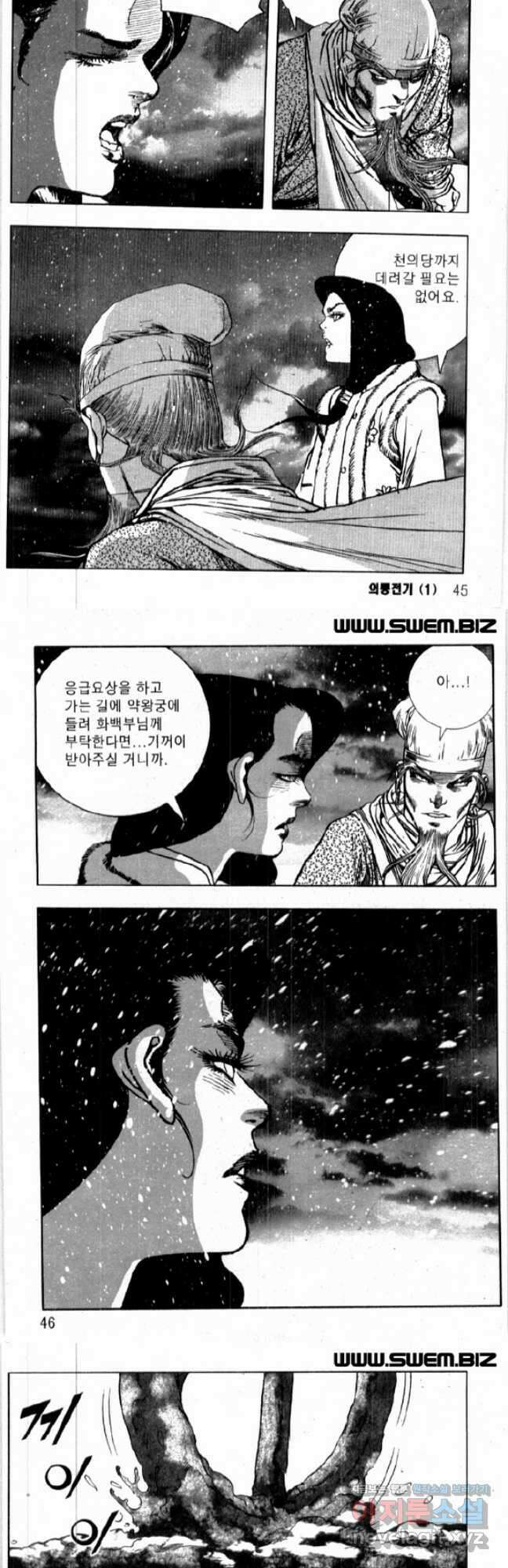 의룡전기 1화 19