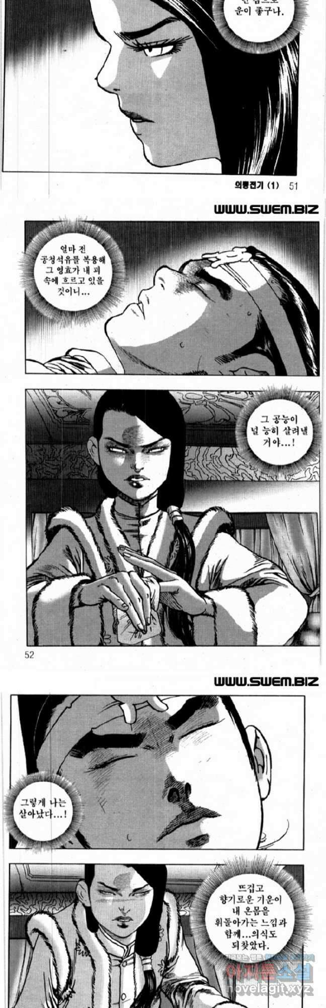 의룡전기 1화 22