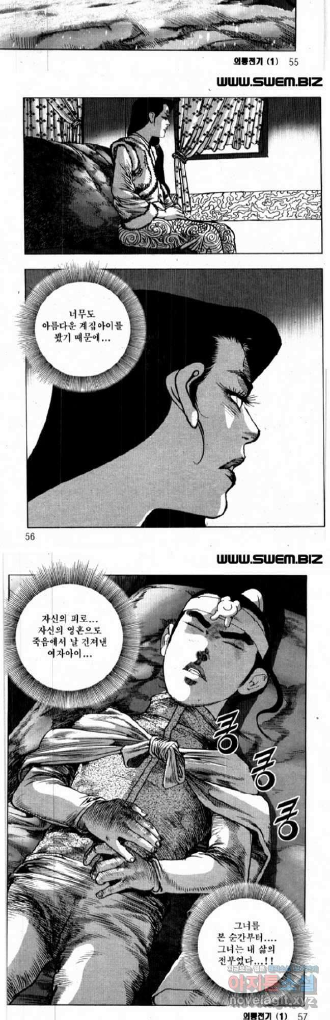 의룡전기 1화 24