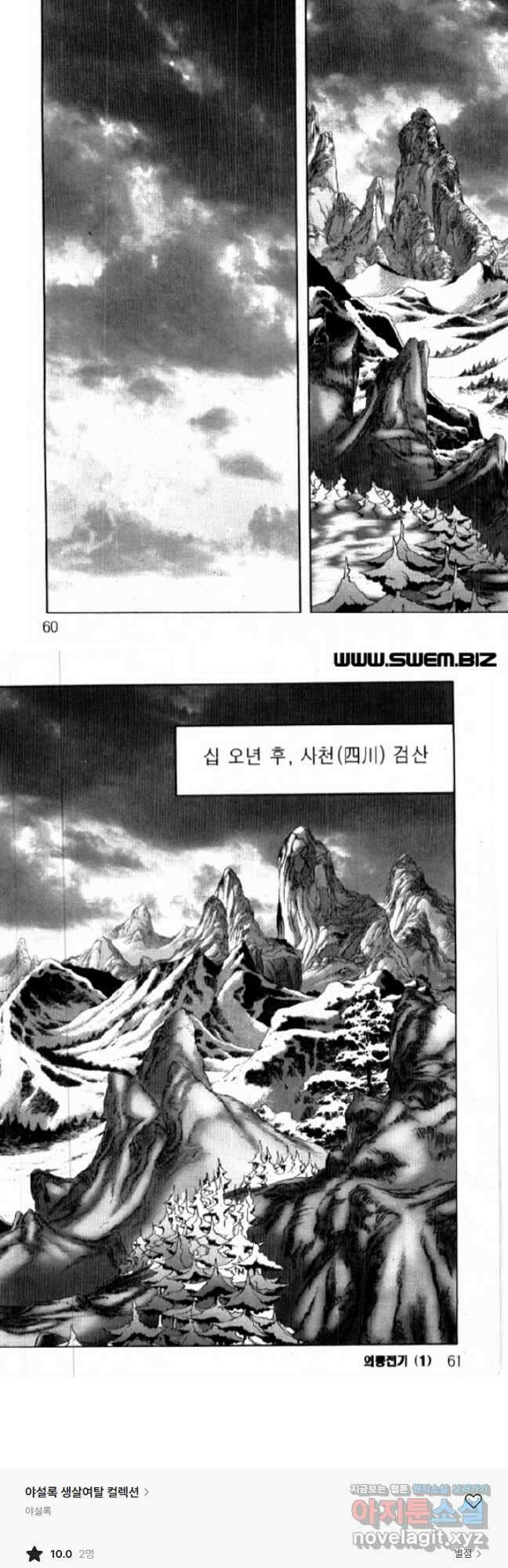 의룡전기 1화 26