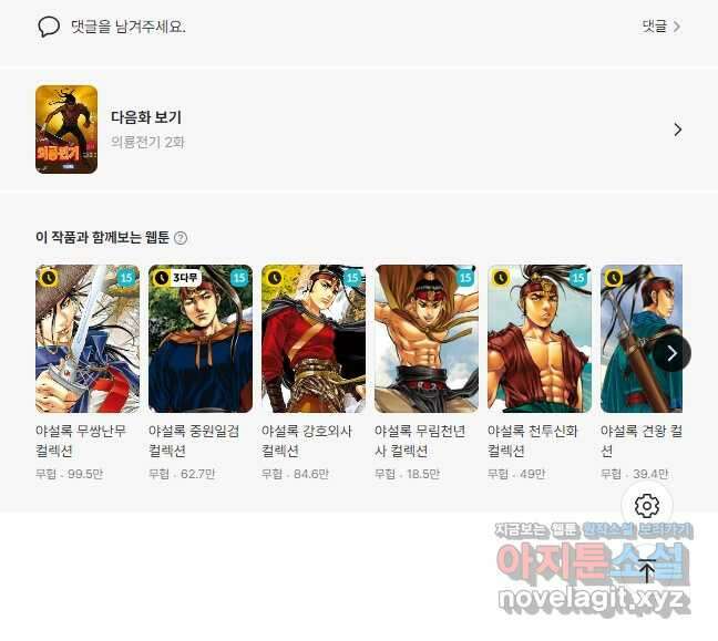 의룡전기 1화 27
