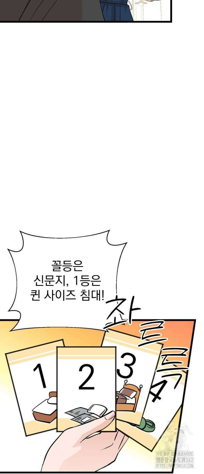 두 번 사는 프로듀서 151화 10